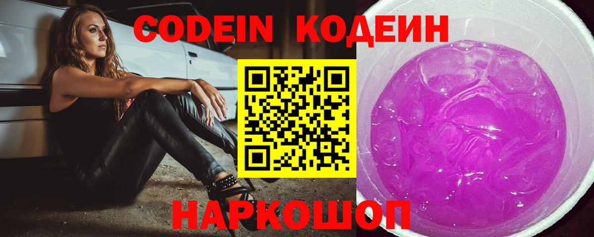 Кодеиновый сироп Lean Purple Drank  Вход с VPN  Усть-Джегута  Codein напиток Lean (лин) 