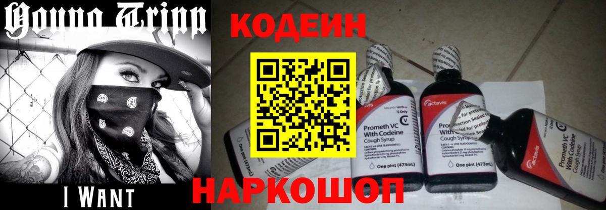 Кодеин напиток Lean (лин) Усть-Джегута