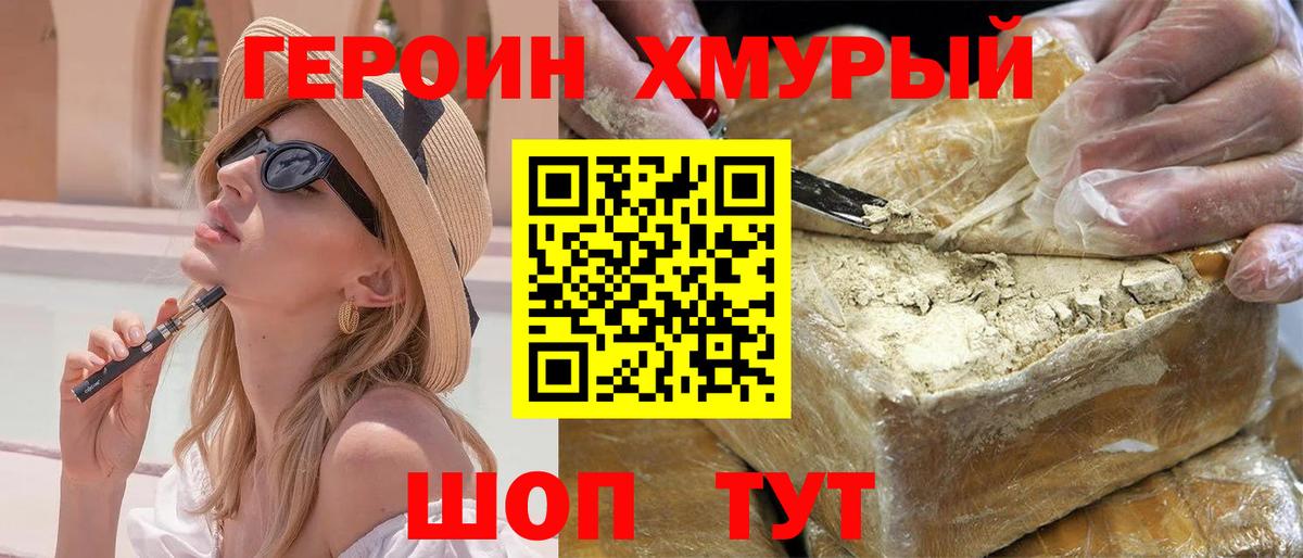 Усть-Джегута  ГЕРОИН VHQ  Героин  Вход с VPN 