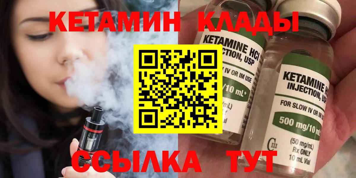 Усть-Джегута  Кетамин VHQ  Вход с VPN 