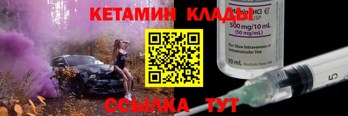 Кетамин ketamine Усть-Джегута