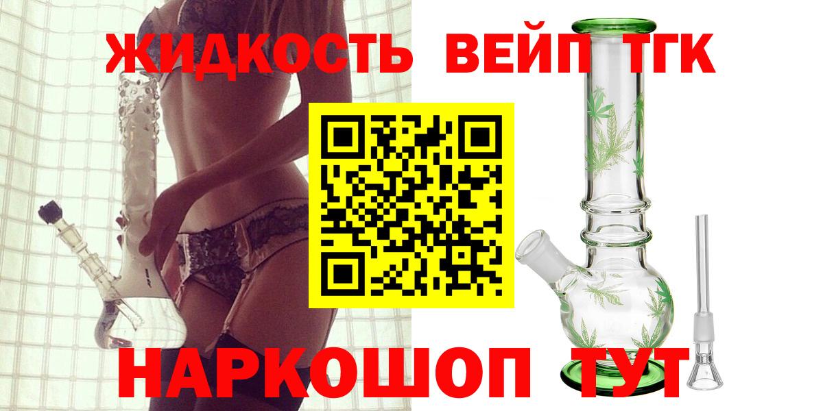 Усть-Джегута  Дистиллят ТГК жижа  Вход с VPN  ТГК вейп с тгк 
